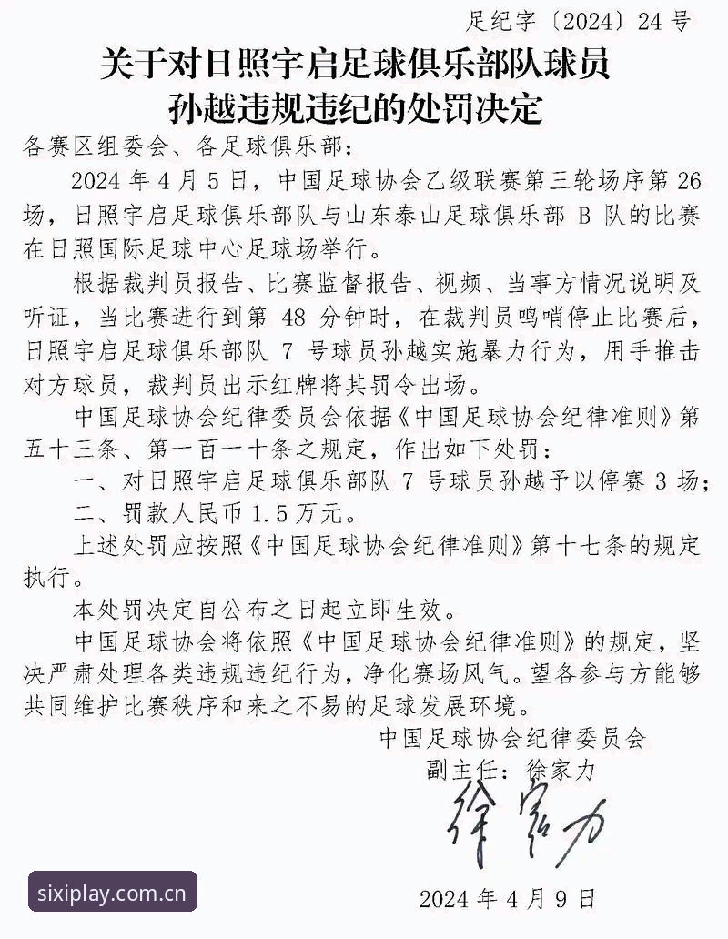 足协第三批禁足名单出炉，四喜娱乐平台用户热议行业洗牌最新动态