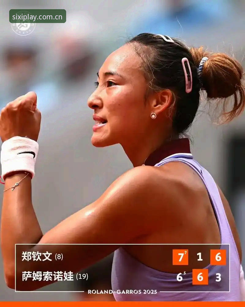 2026年法网女单观赛指南：郑钦文保分战与四喜娱乐平台沉浸式体验解析