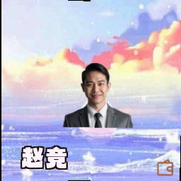 赵竞